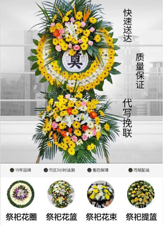 山东青岛平度市崔家集镇小牟家村花圈代送